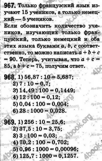 ГДЗ Математика 5 класс страница 967-969